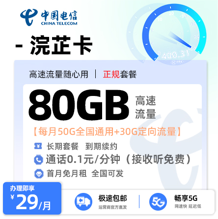 卡多多官方发布：电信沅芷卡29元月享50G通用流量+30G定向流量