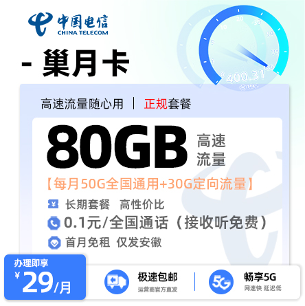 卡多多官方发布：电信巢月卡29元月享80G流量【安徽专属】