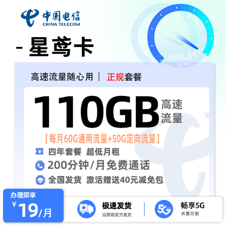 卡多多官方发布：电信星鸢卡19元月享110G流量+200分钟通话