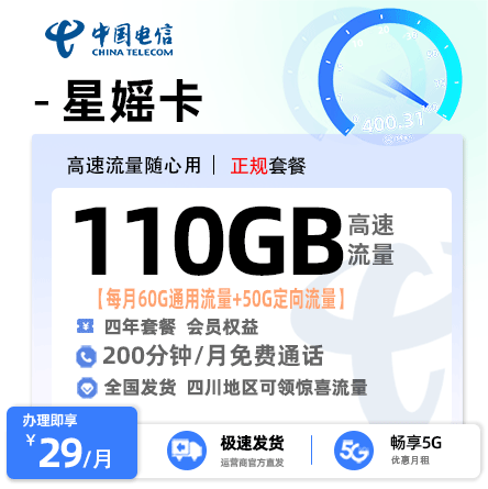 卡多多官方发布：电信星媱卡29元月享110G流量+200分钟通话