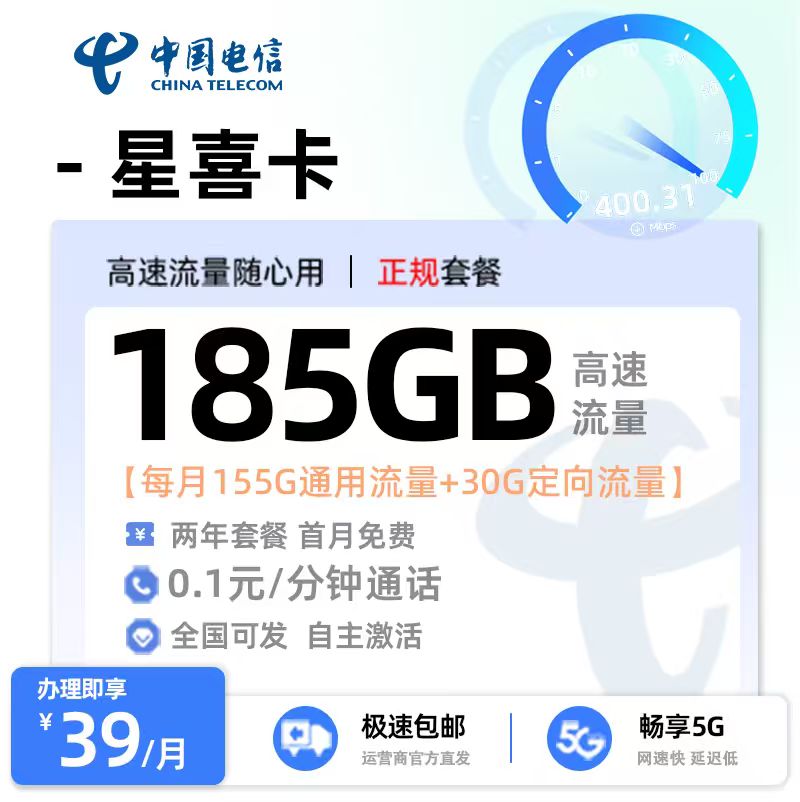 卡多多官方发布：电信星喜卡39元月享185G流量