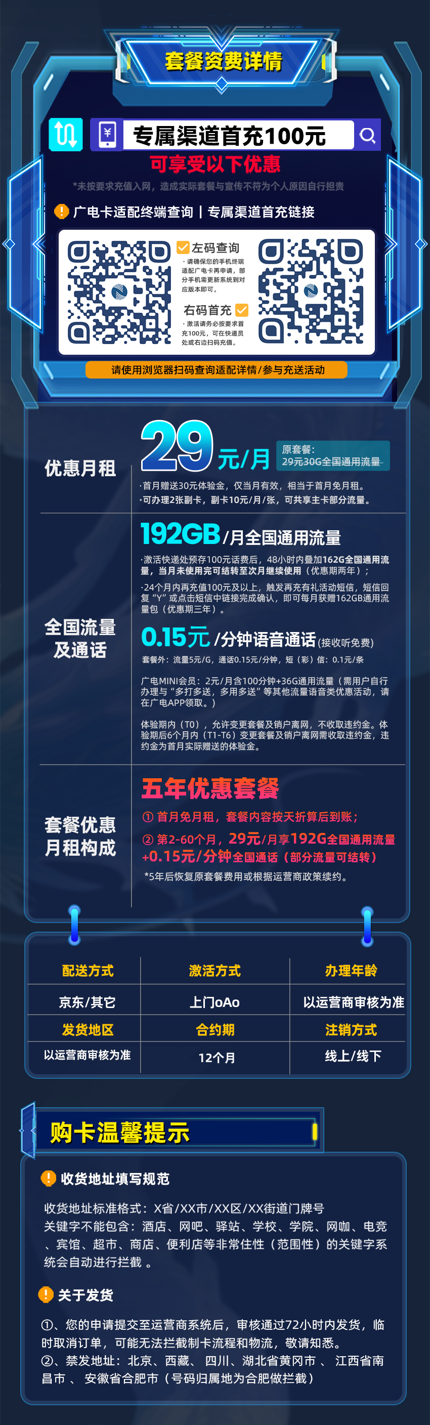卡多多官方发布：广电升卿卡29元/月享192G全国通用流量  第2张
