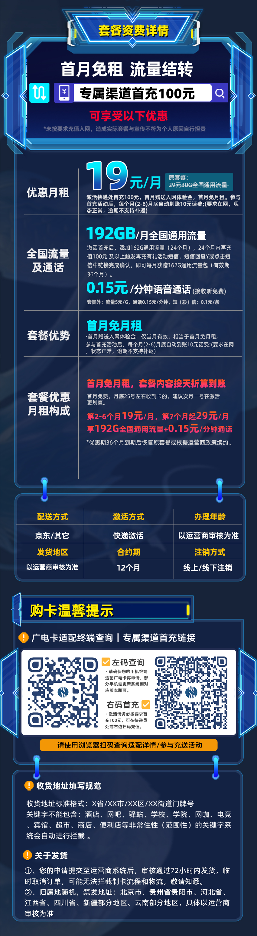 卡多多官方发布：广电云逸卡19元/月享192G全国通用+0.15元/分钟通话  第2张