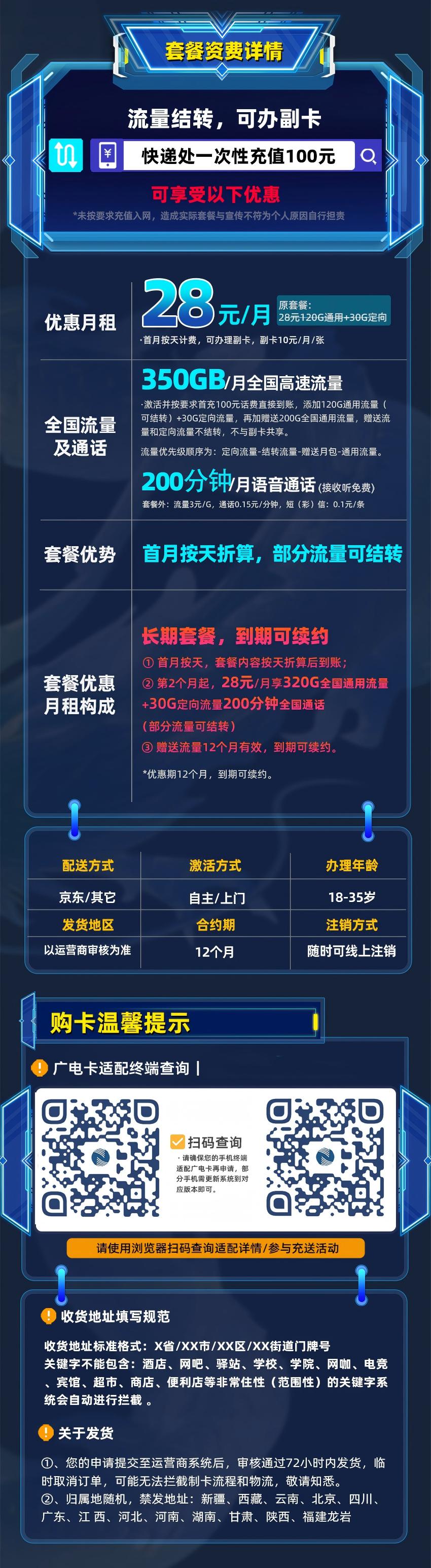 卡多多官方发布：广电小龙卡28元/月享350G全国流量+200分钟通话  第2张