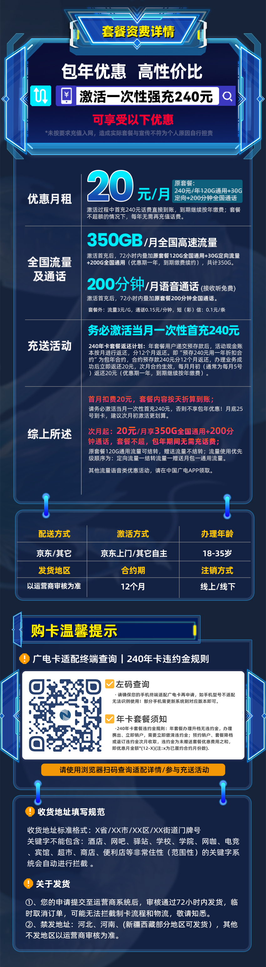 卡多多官方发布：广电岁享卡20元/月享320G全国通用+30G定向流量+200分钟通话  第2张