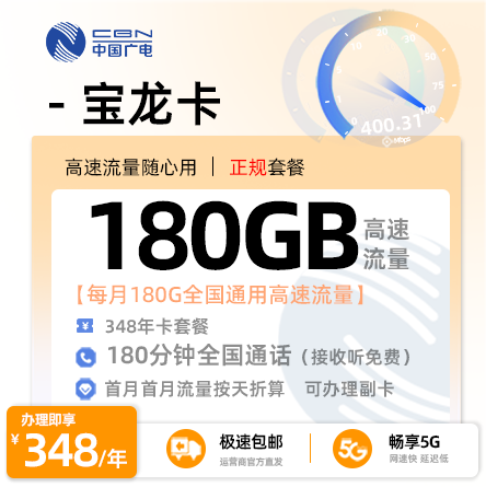 卡多多官方发布：广电宝龙卡348包年套餐180G流量+180分钟通话