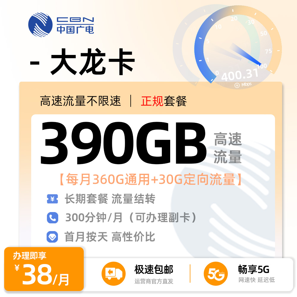 卡多多官方发布：广电大龙卡38元/月享390G全国流量+300分钟通话