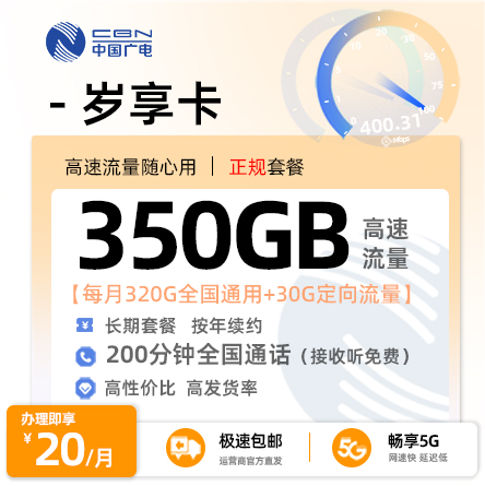 卡多多官方发布：广电岁享卡20元/月享320G全国通用+30G定向流量+200分钟通话