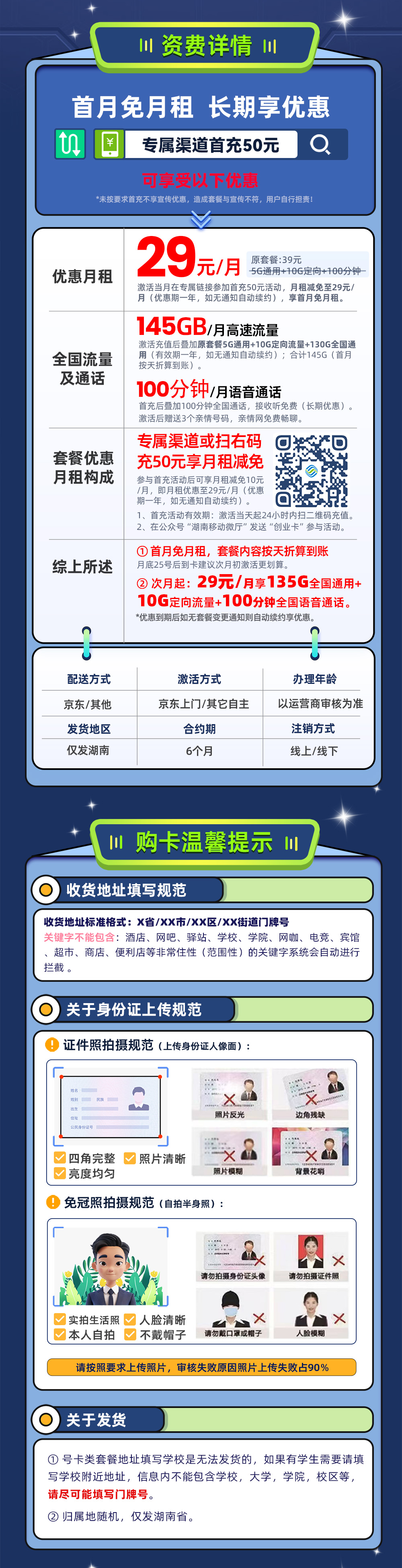 卡多多官方发布：移动云梦卡29元/月享145G流量+100分钟通话【湖南专属】  第2张