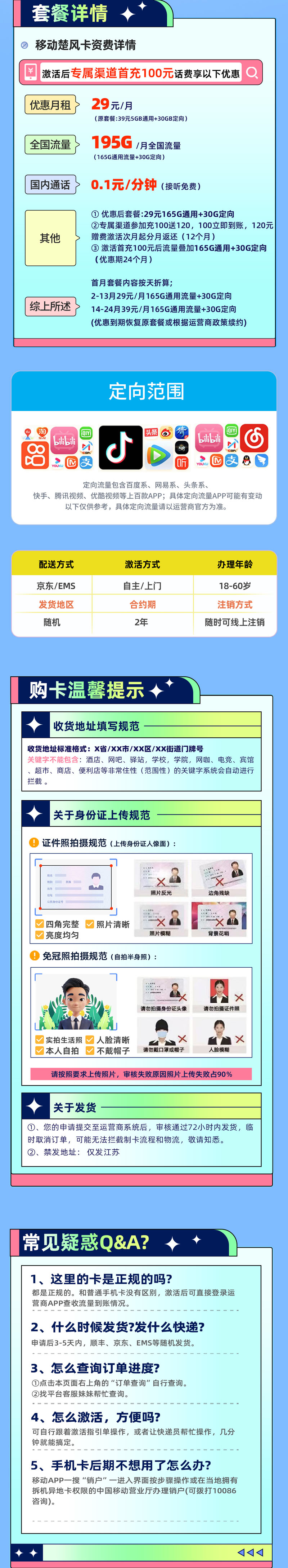 卡多多官方发布：移动楚风卡29元/月享195G流量【江苏专属】  第2张