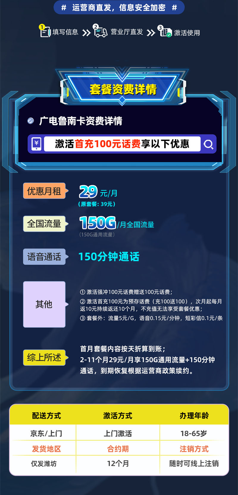 广电鲁南卡29元150G通用流量+150分钟通话【潍坊专属】  第2张