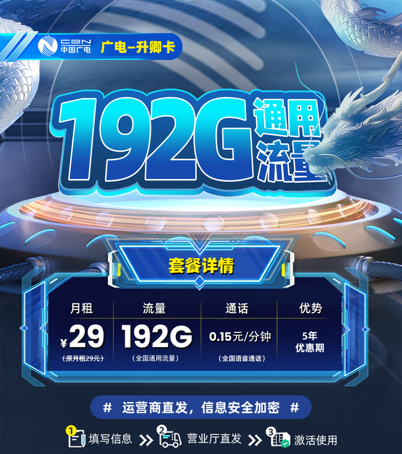 广电升卿卡29元192G通用流量【浙江专属】  第1张