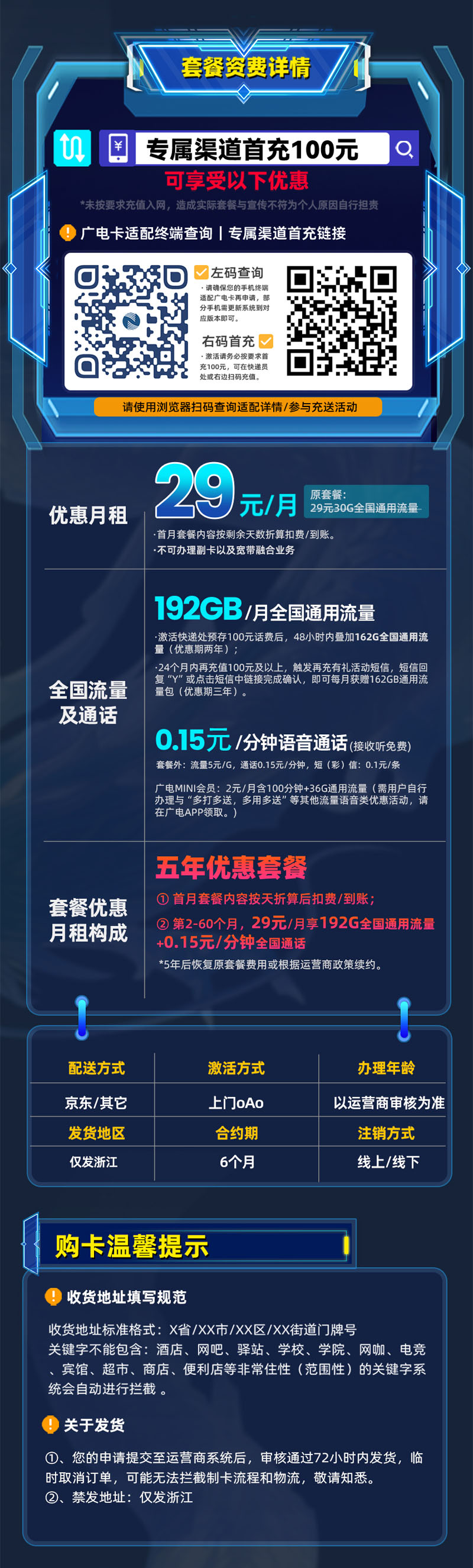 广电升卿卡29元192G通用流量【浙江专属】  第2张