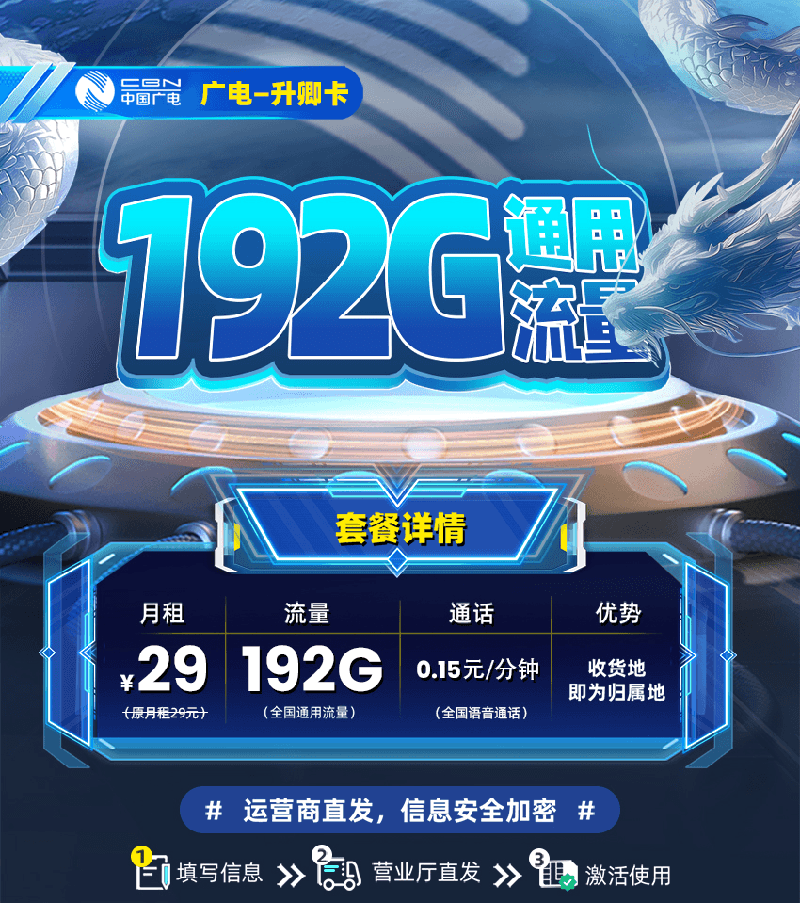 广电升卿卡【江西专属】29元192G通用流量  第1张