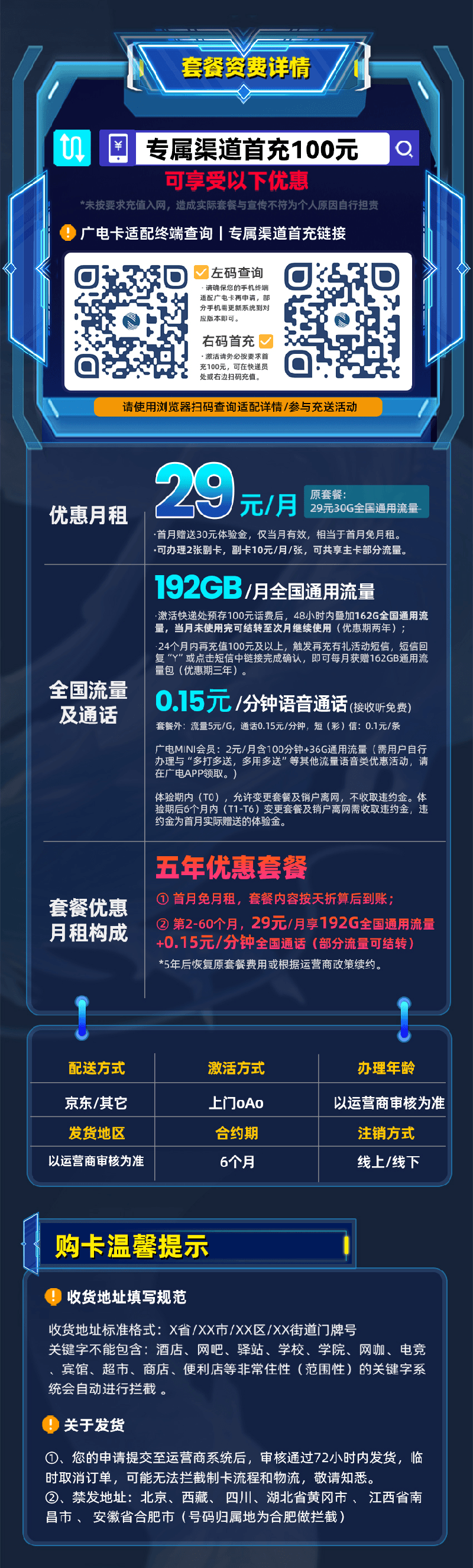 广电升卿卡【江西专属】29元192G通用流量  第2张
