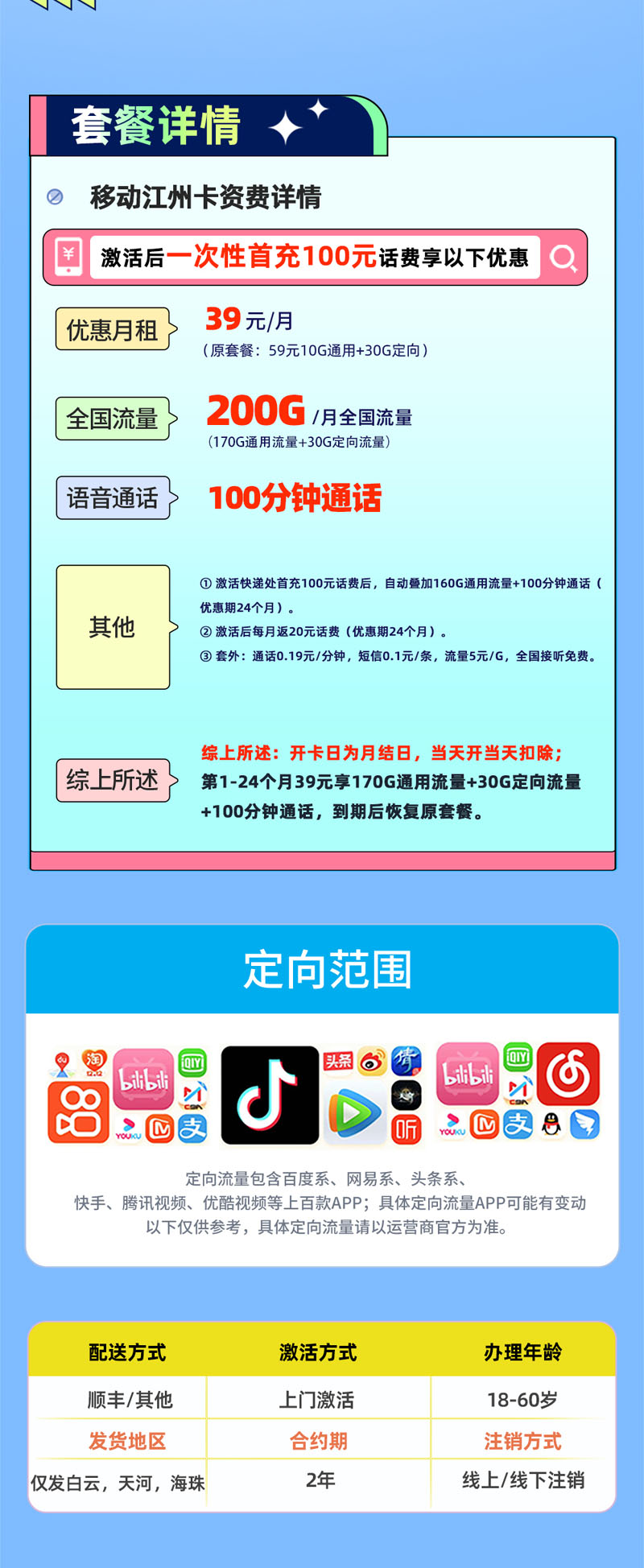 移动江州卡【广州专属】39元200G流量+100分钟通话  第2张