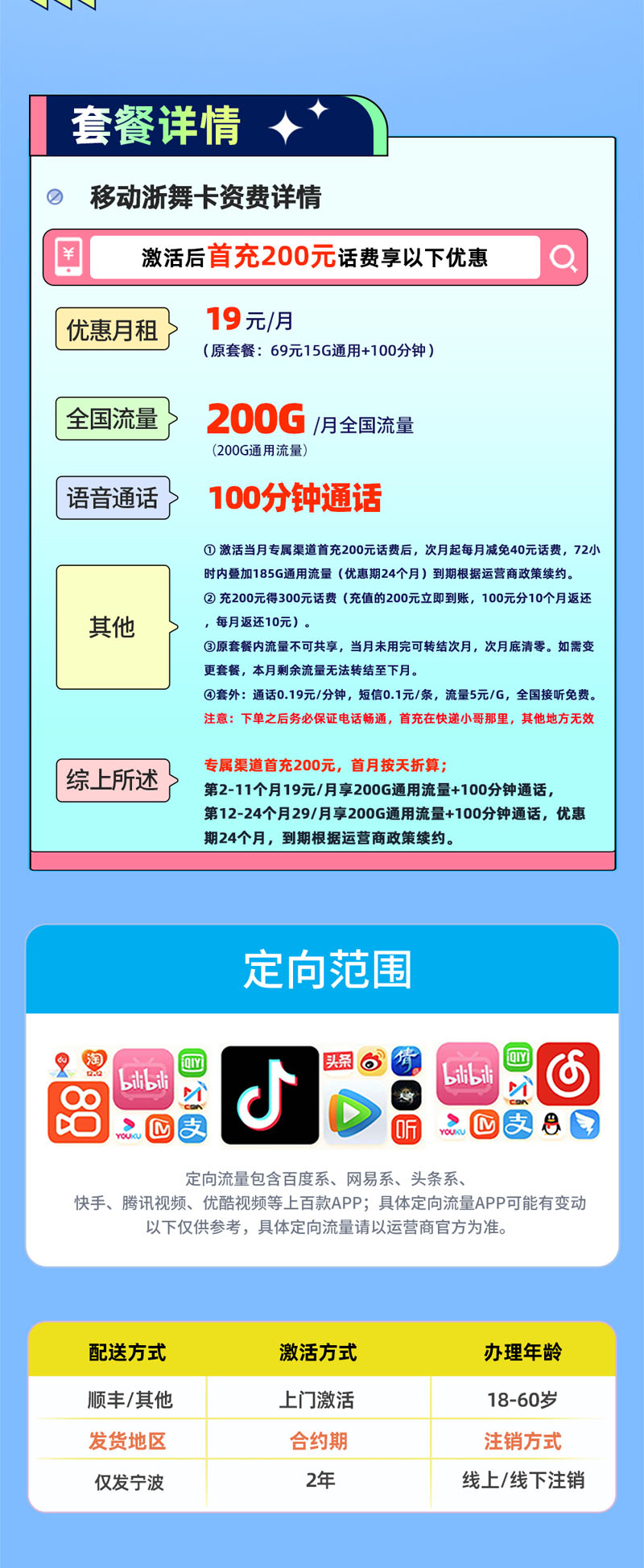 移动浙舞卡【宁波专属】19元200G全国通用+100分钟通话  第2张