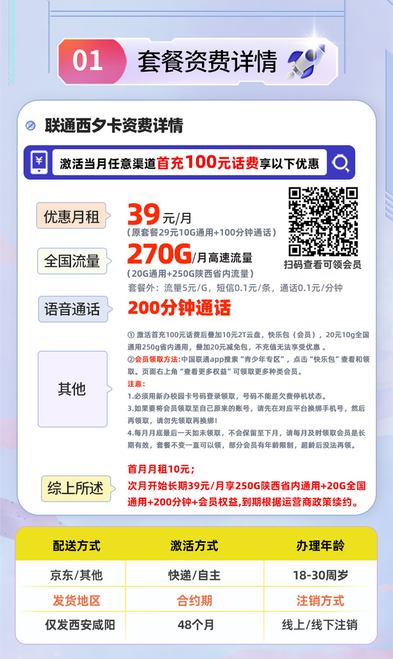 联通西夕卡【西安专属】39元270G通用流量+200分钟语音通话  第2张