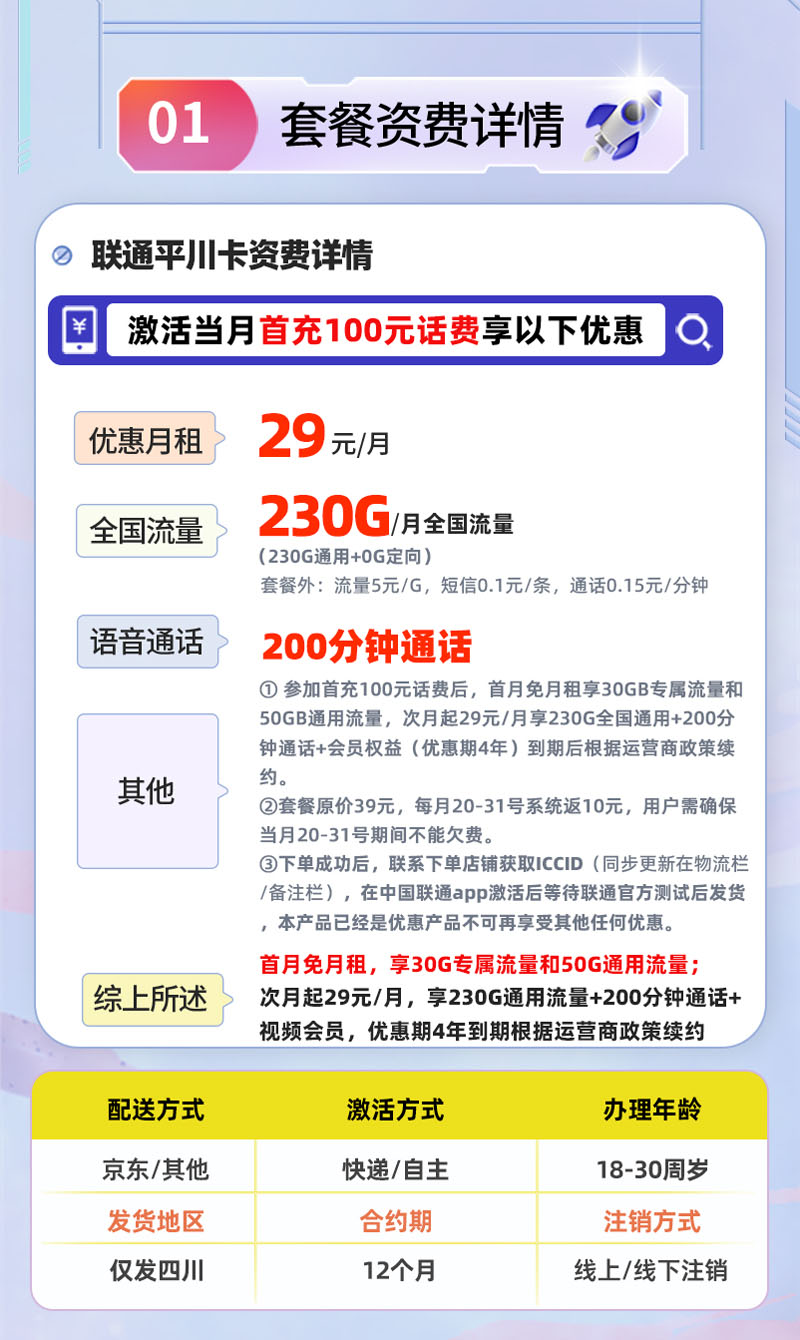 联通平川卡【四川专属】29元230G全国通用+200分钟语音通话  第2张