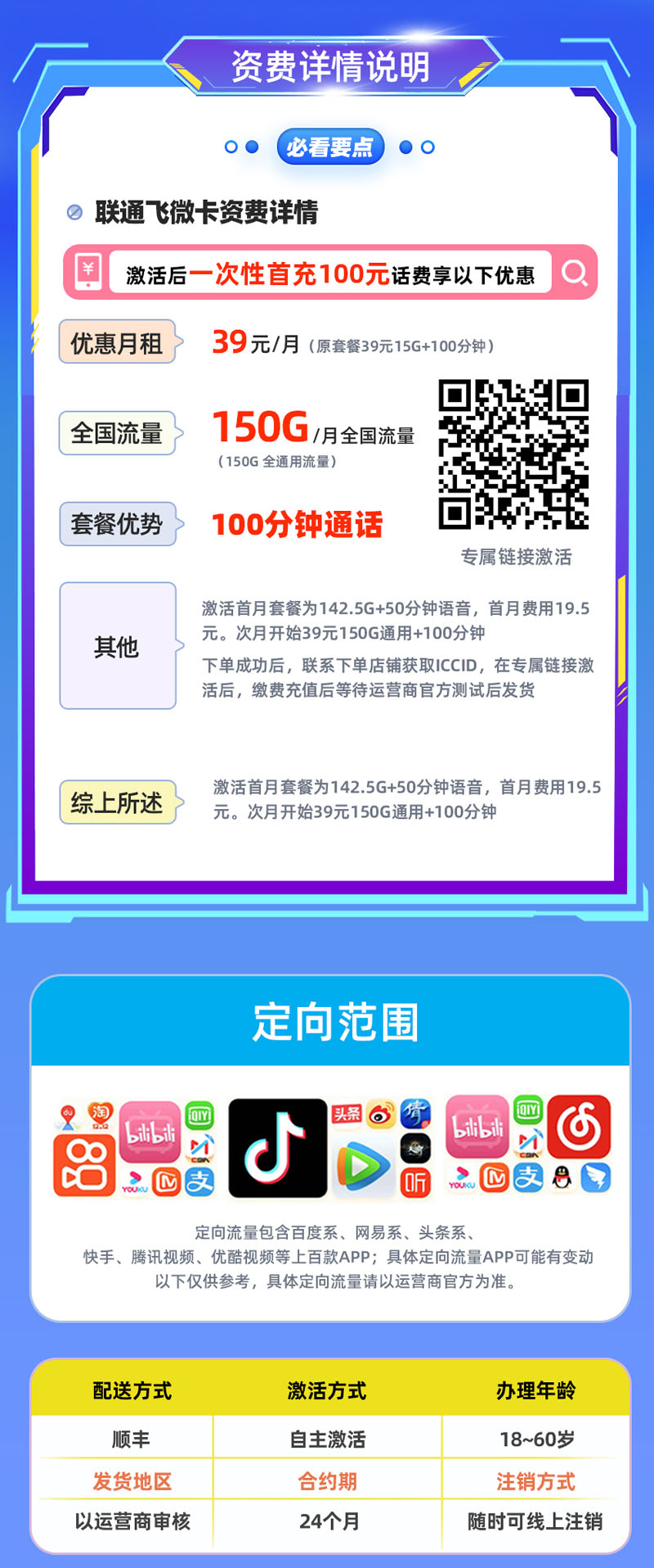 联通飞徽卡39元150G全国流量流量+100分钟通话  第2张