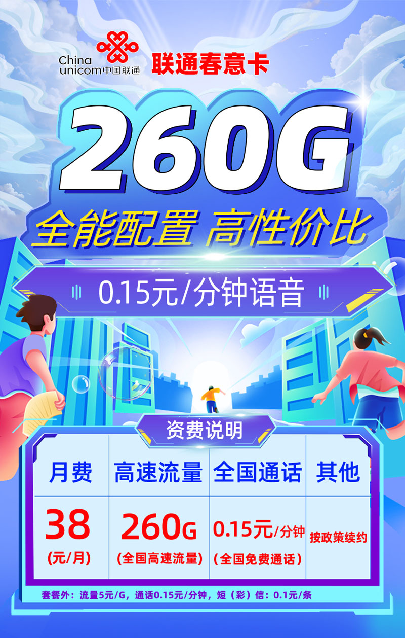 联通春意卡【广东专属】38元260G全国通用流量  第1张