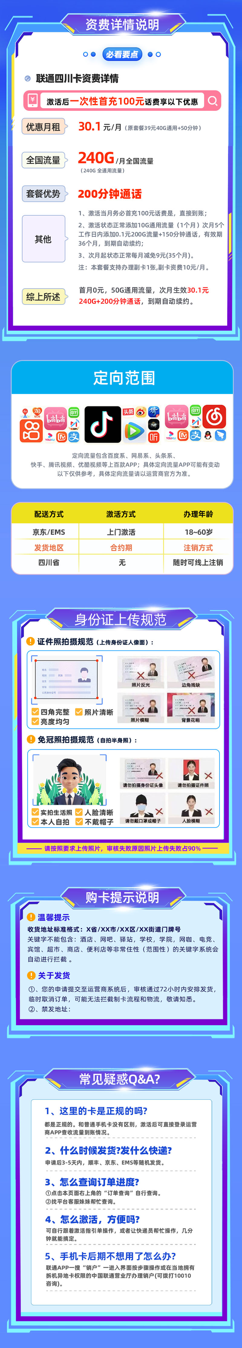 联通四川卡【四川专属】30.1元240G全国通用流量+200分钟通话  第2张