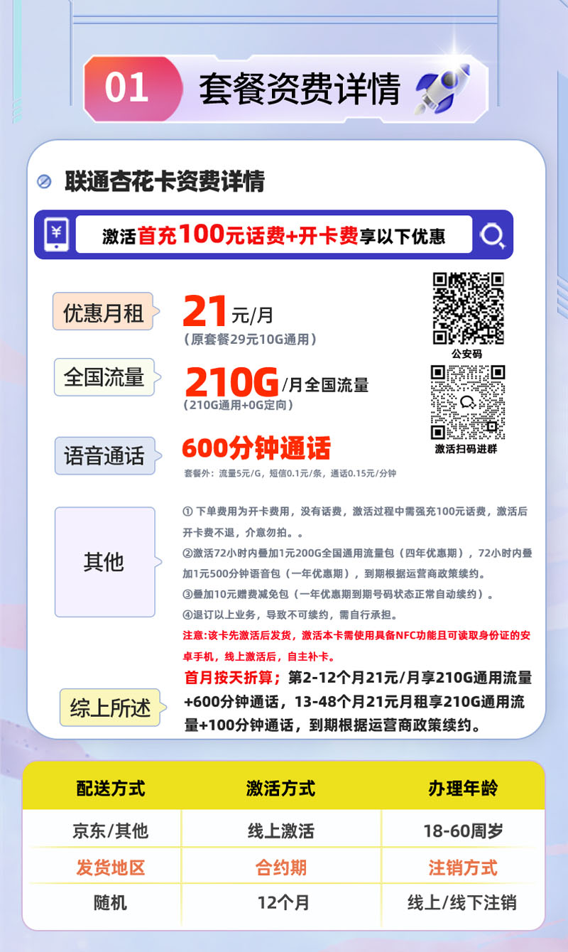 联通杏花卡21元210G通用+600分钟语音通话  第2张