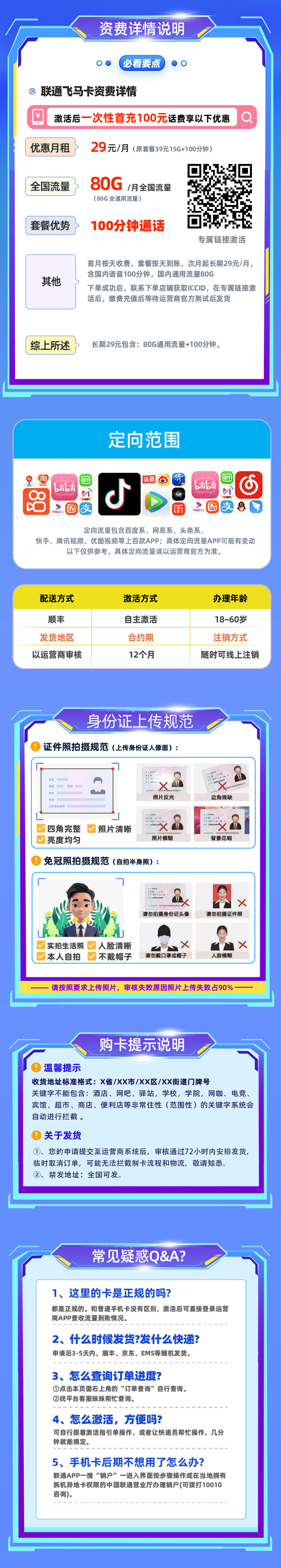 联通飞马卡29元80G通用流量+100分钟通话  第2张